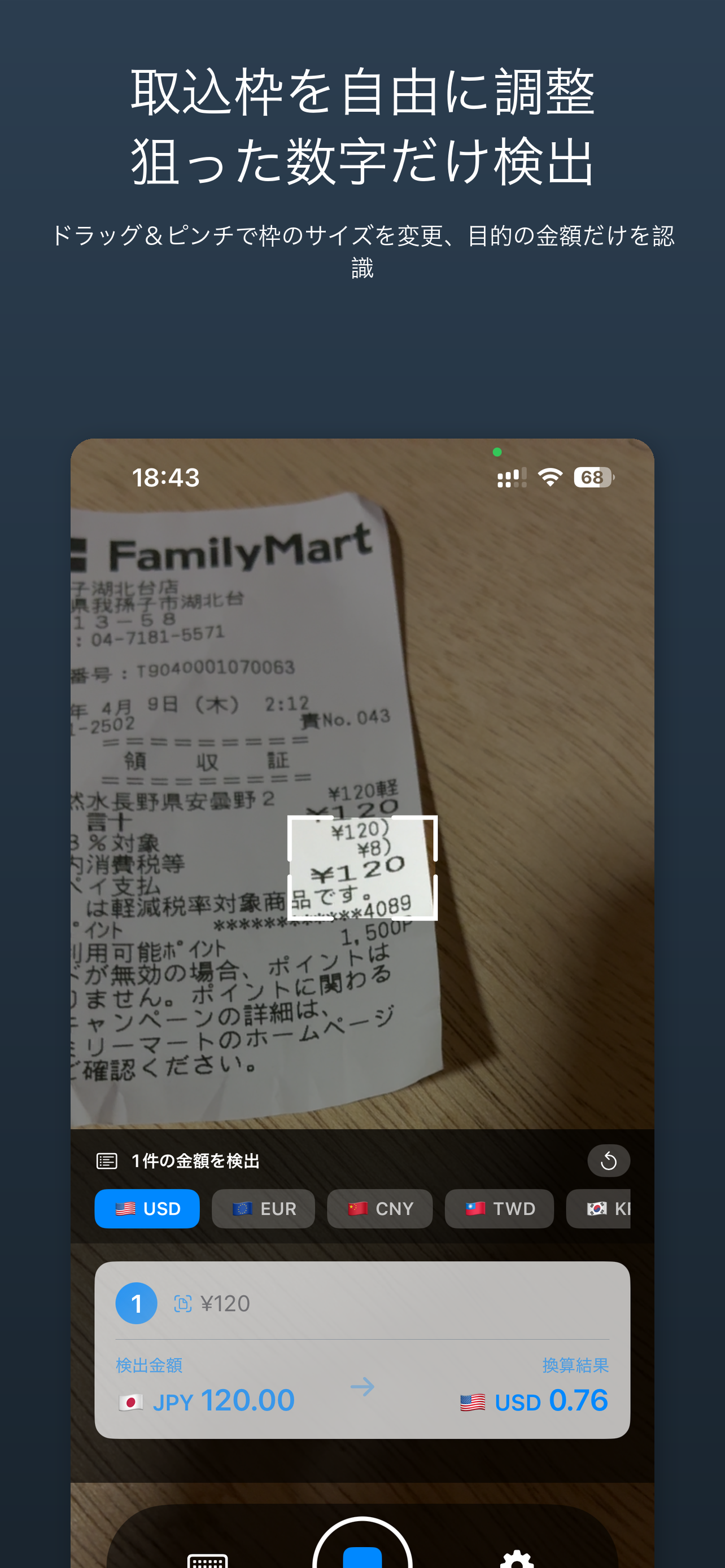 取込枠の調整