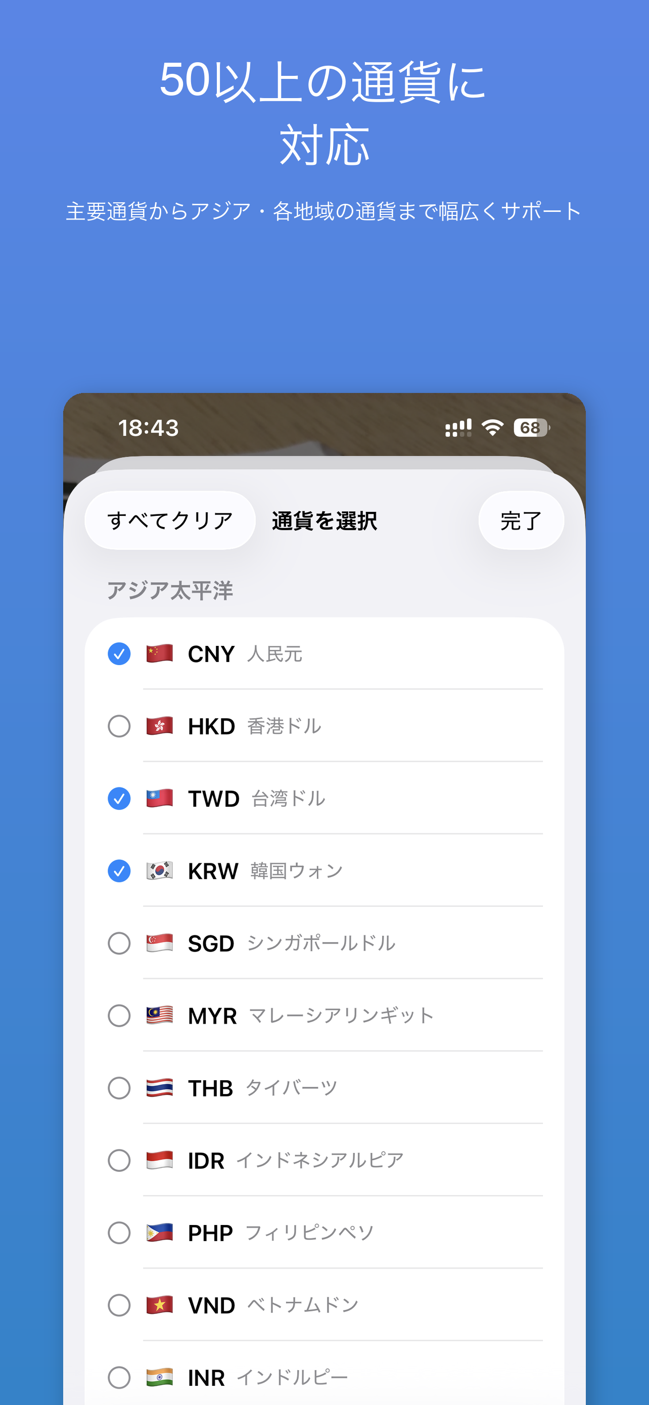 50以上の通貨