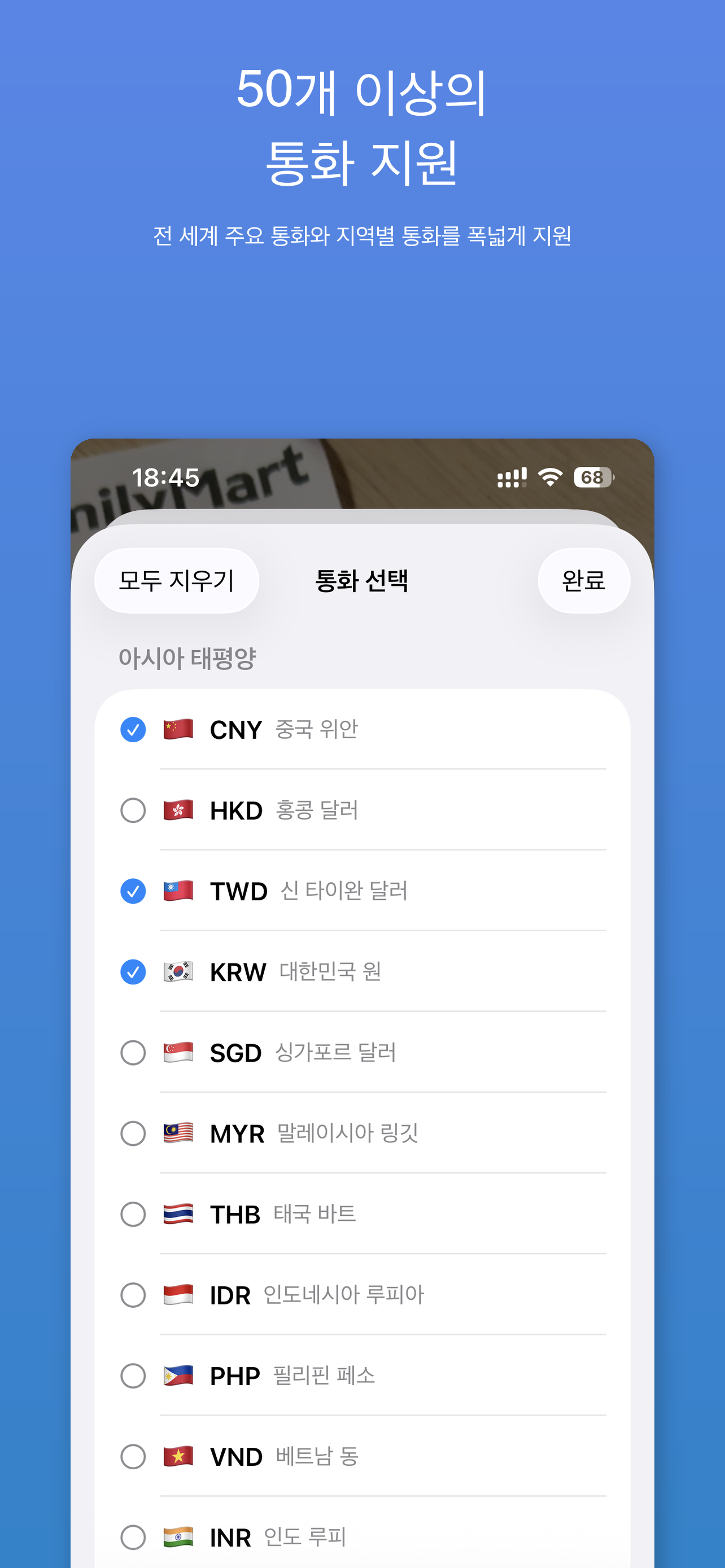 50+ 통화
