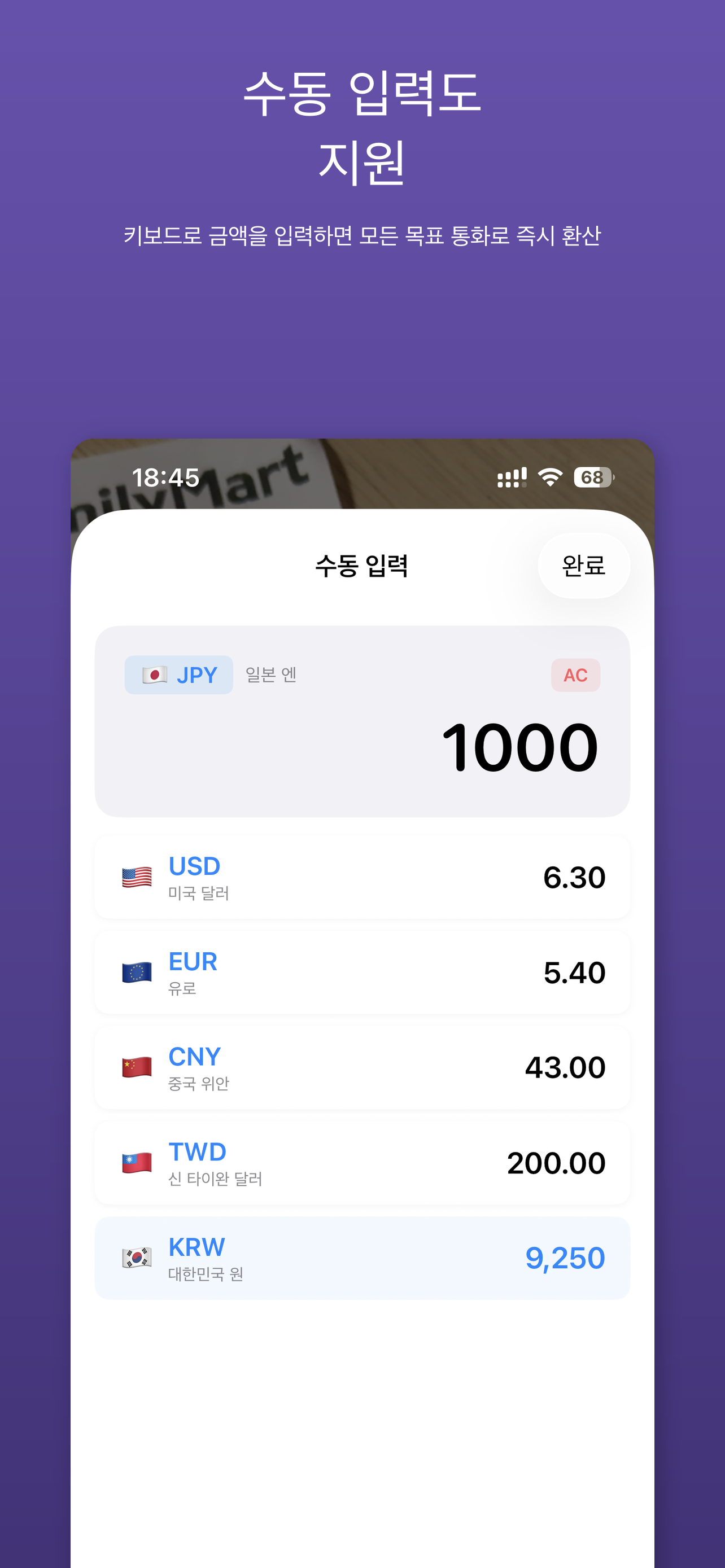 수동 입력