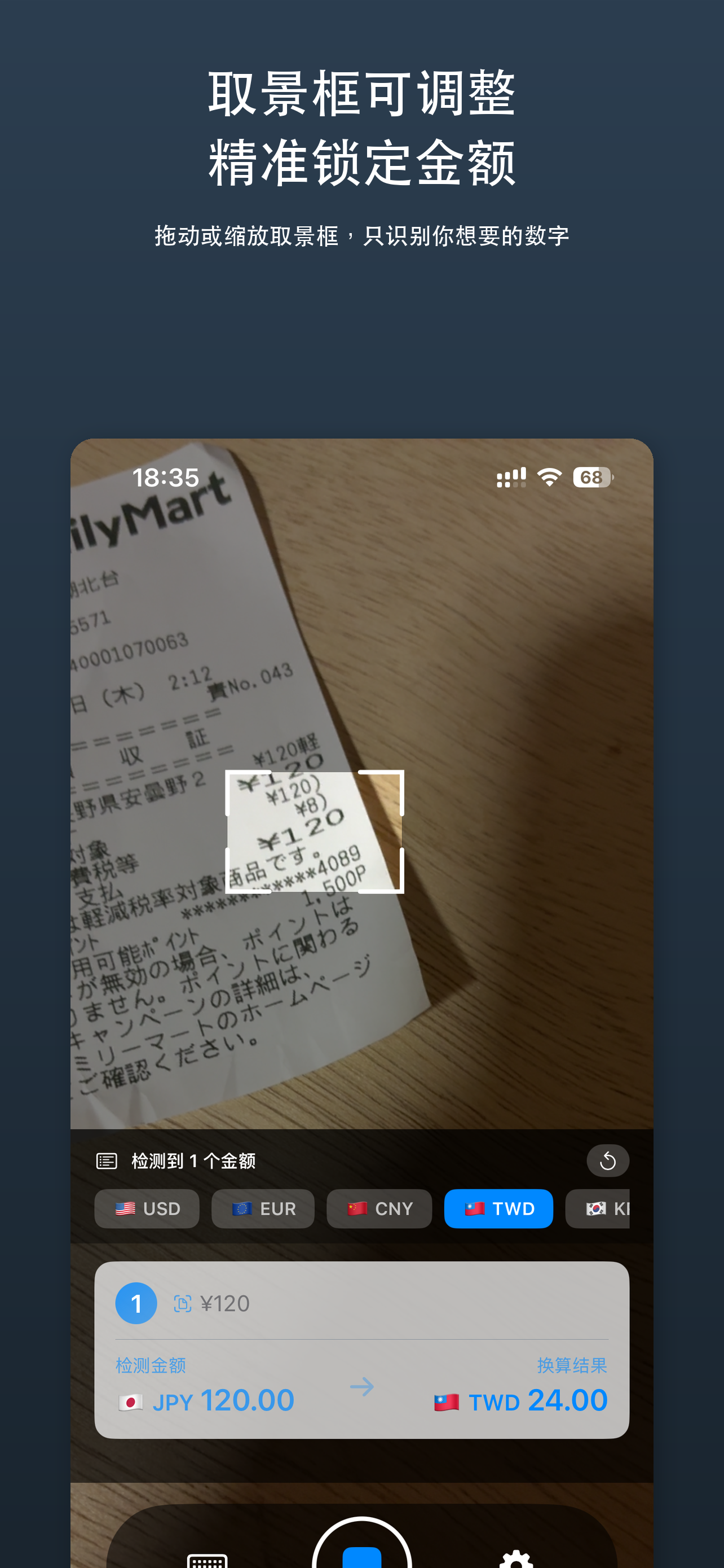 取景框调整