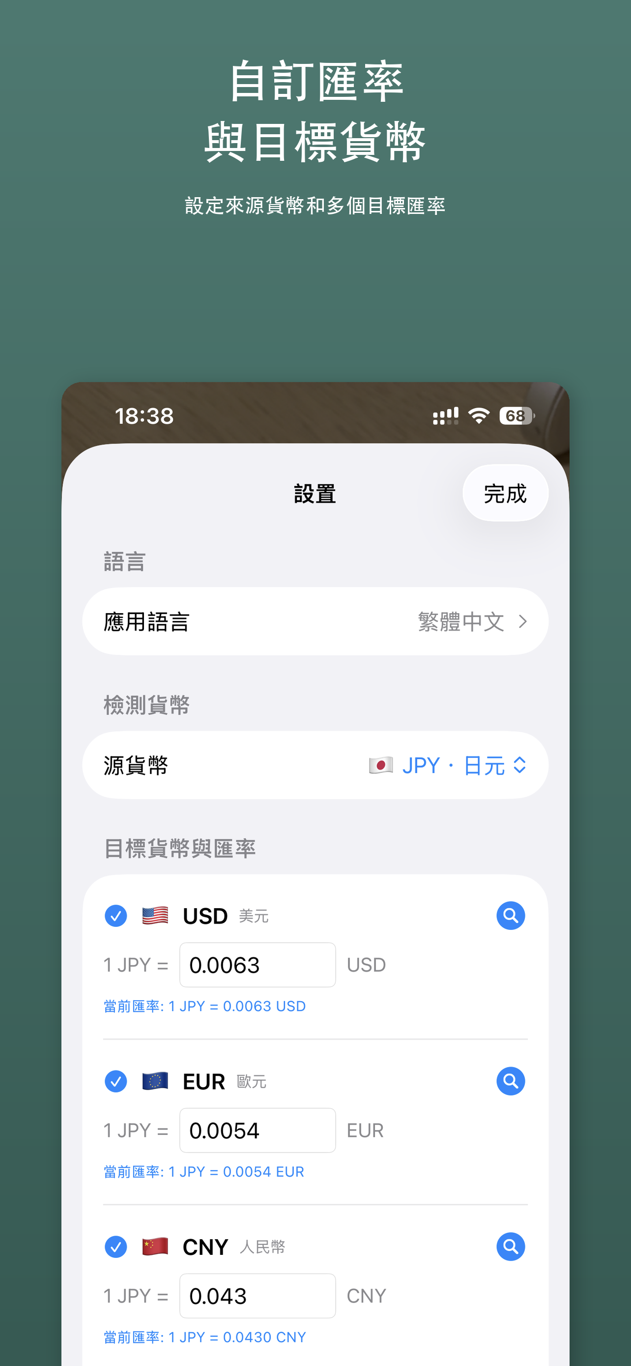 設定