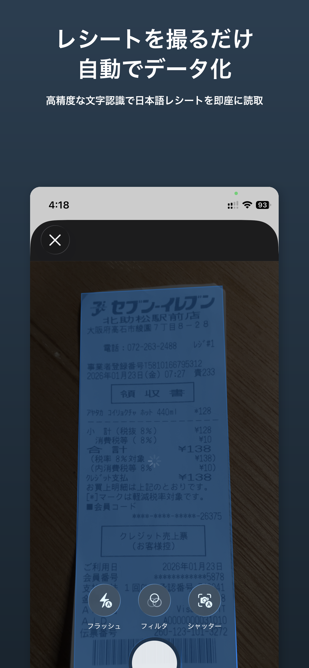 スキャン画面