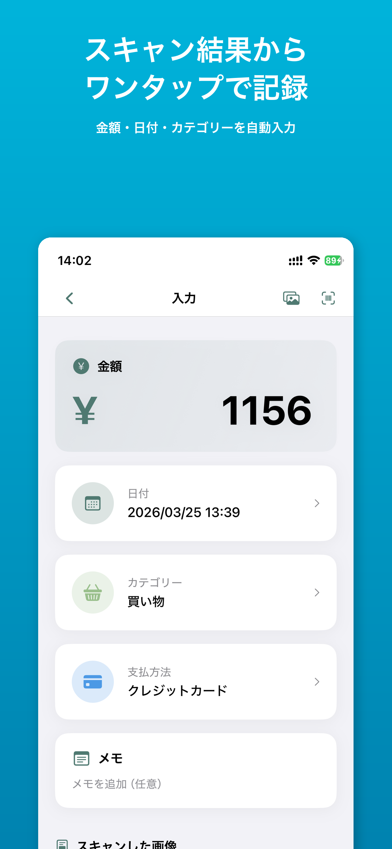 記録入力画面