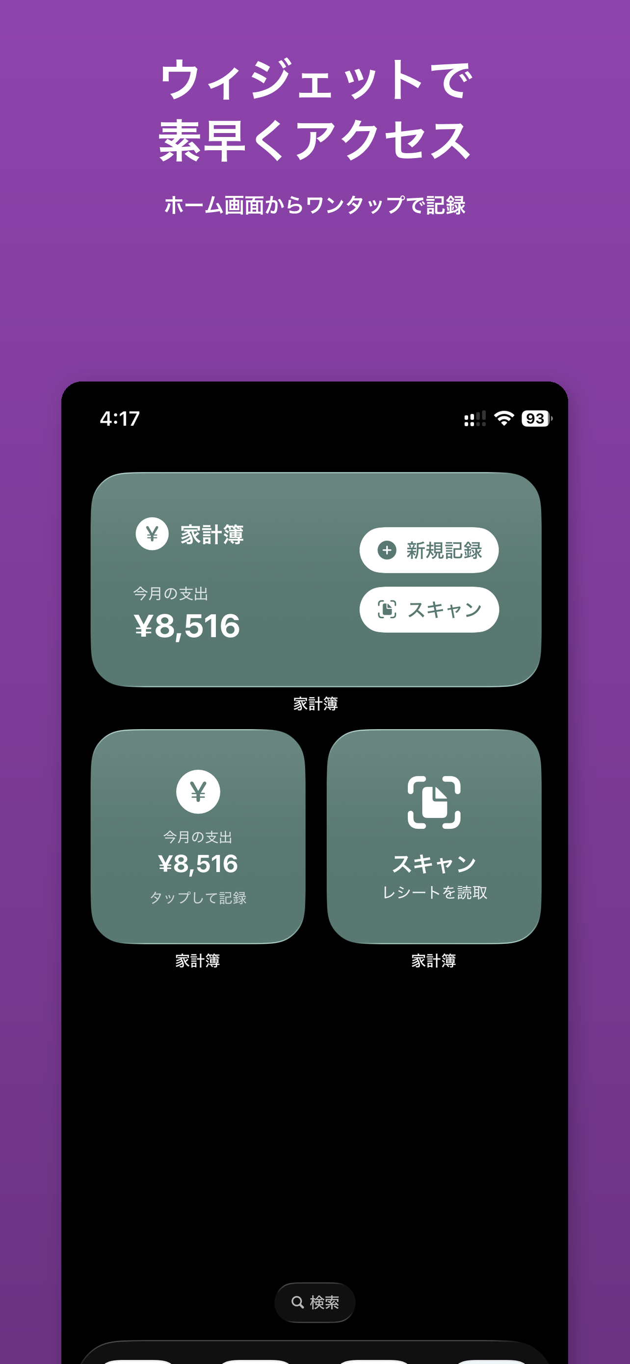 ウィジェット