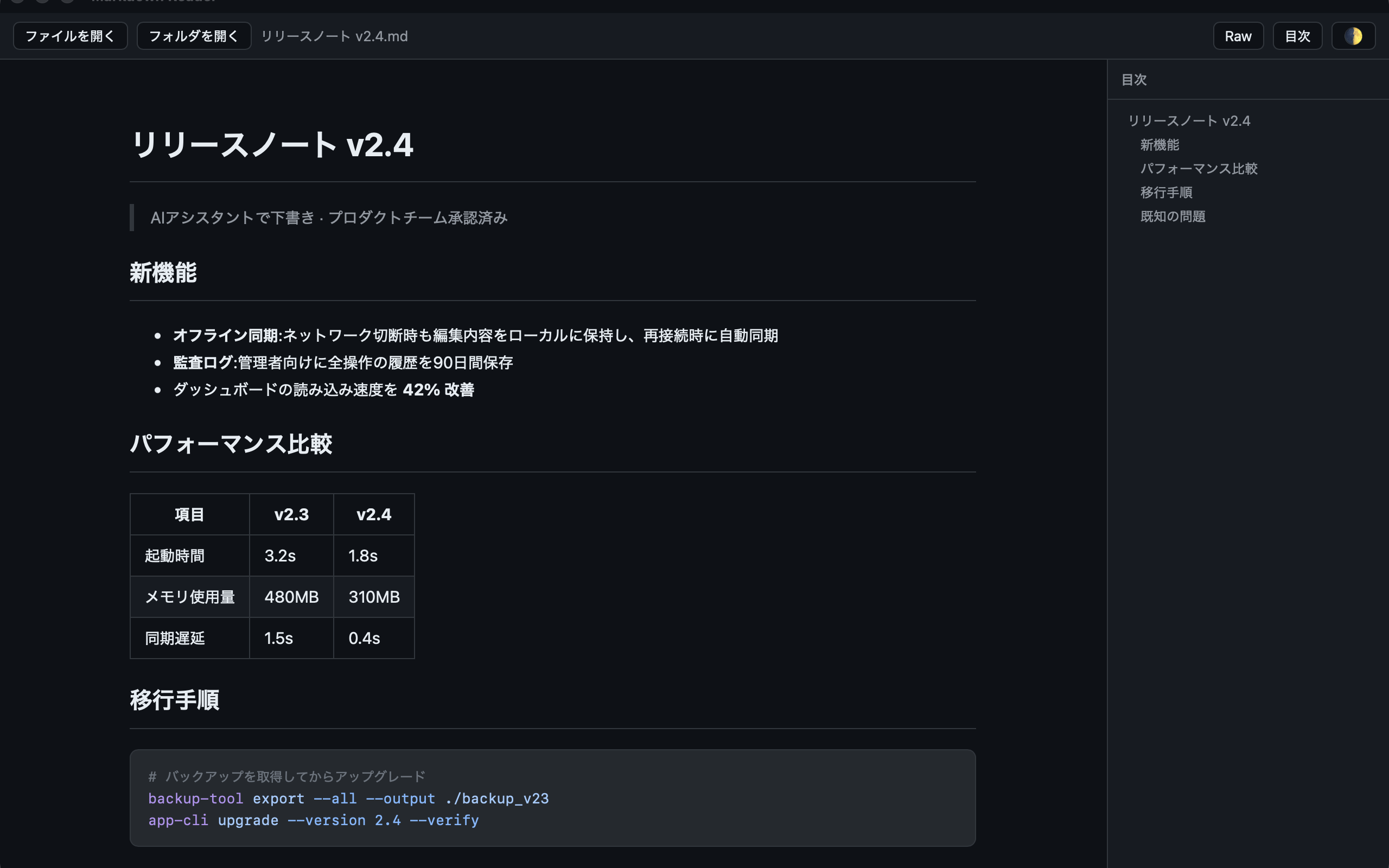 目次付き文書表示
