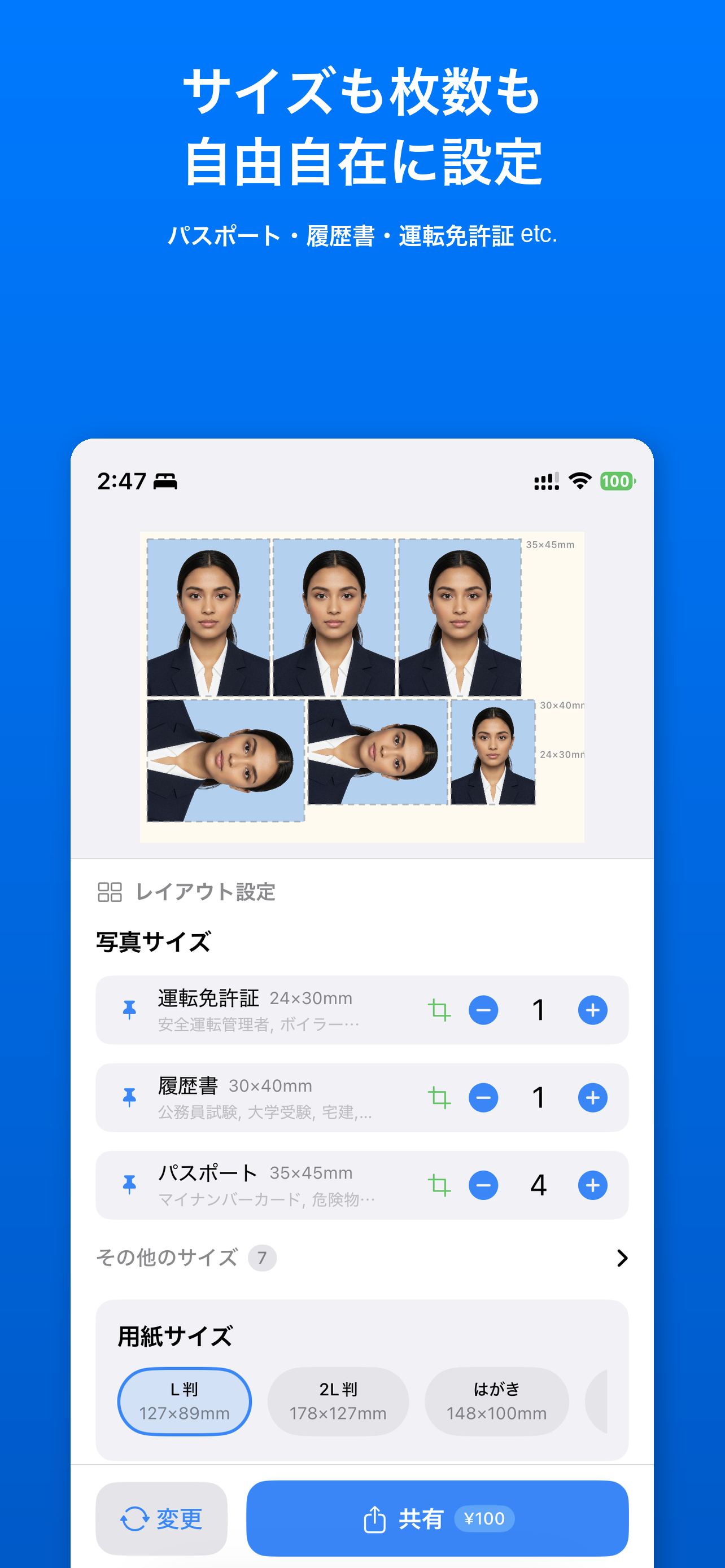 サイズ設定
