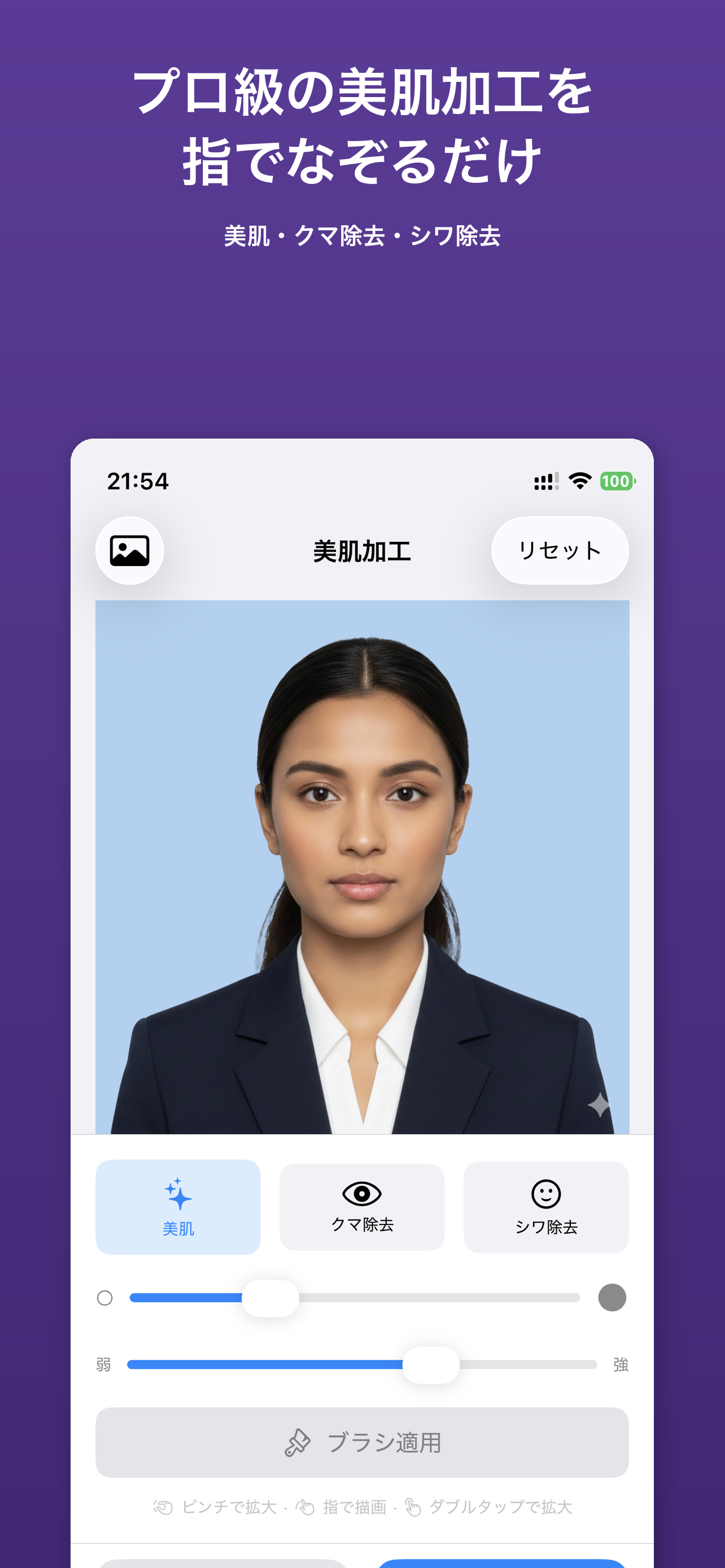 美肌加工