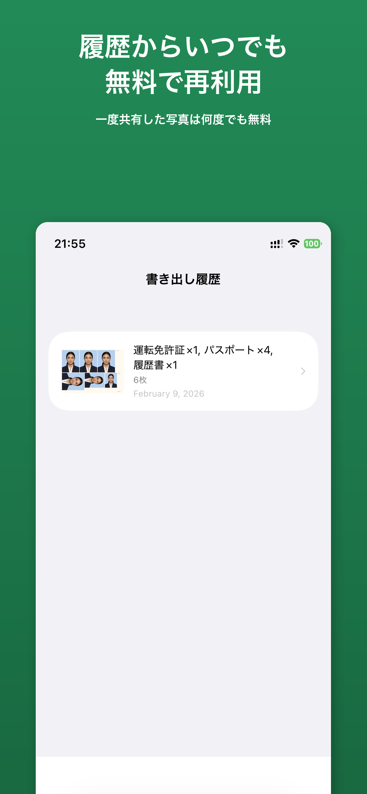 履歴