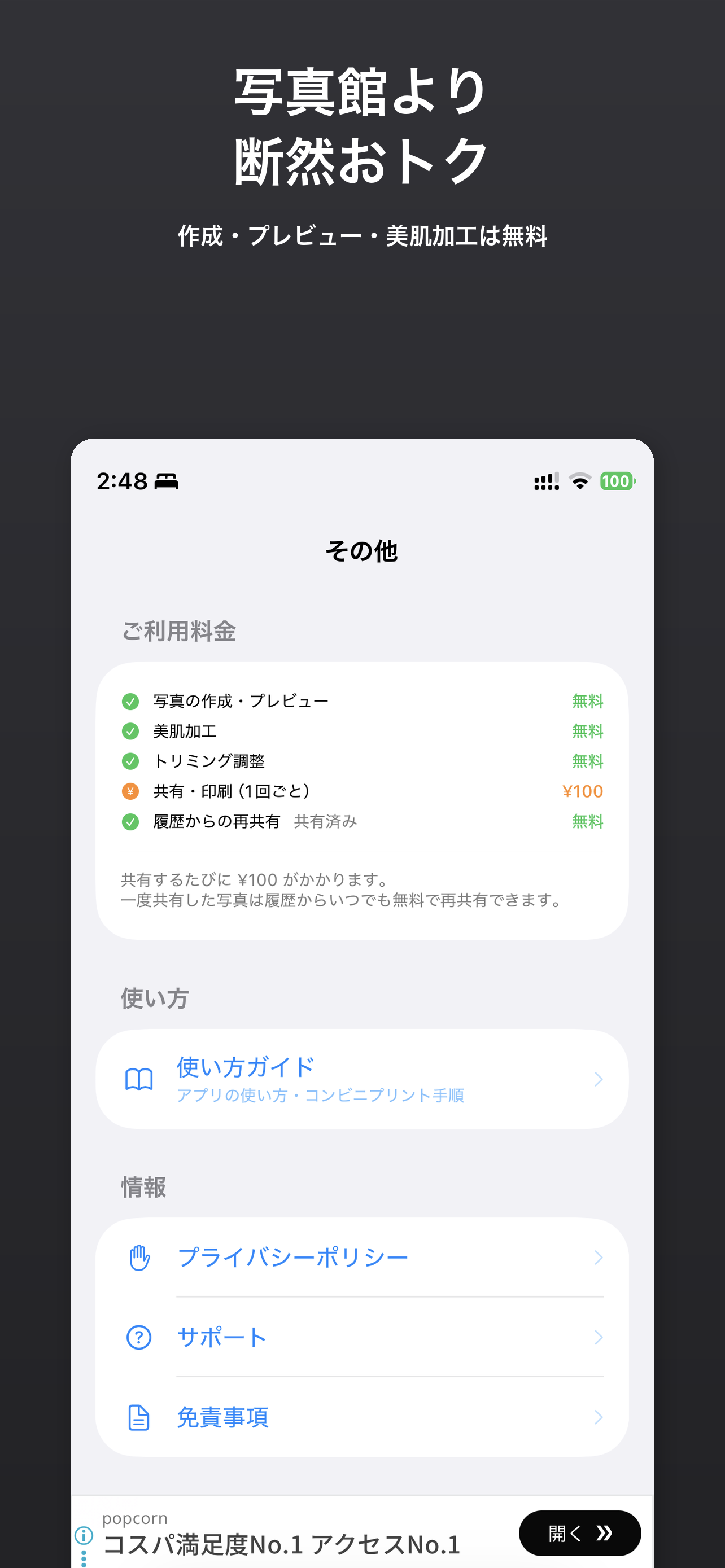 料金