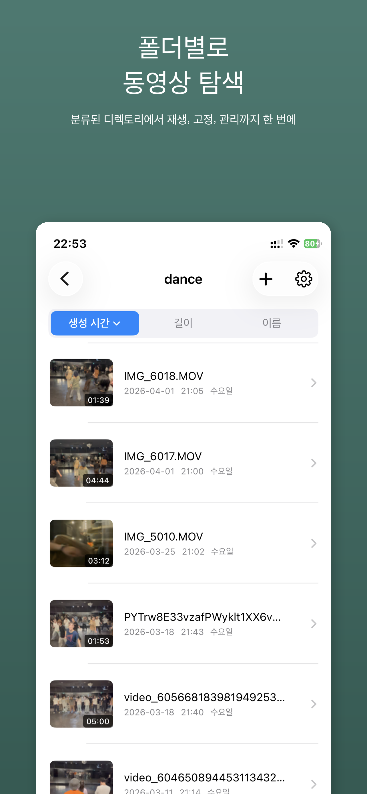 동영상 폴더 목록