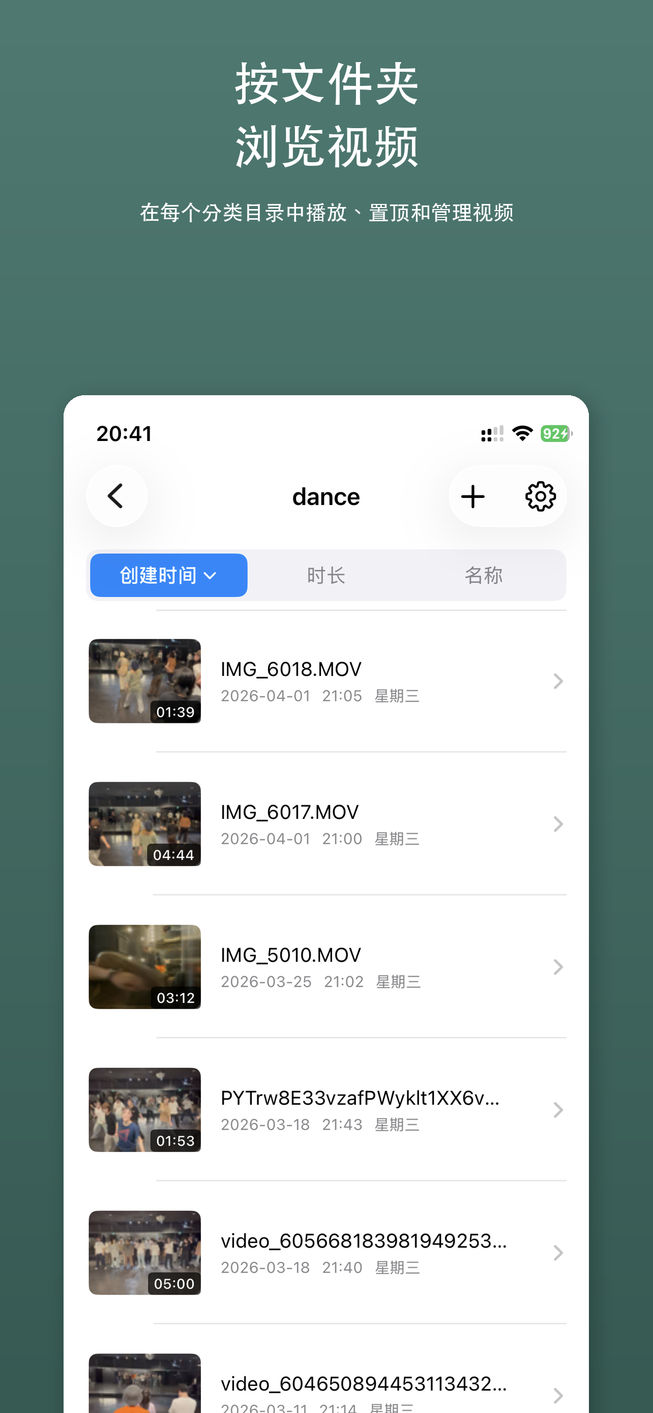 视频文件夹列表