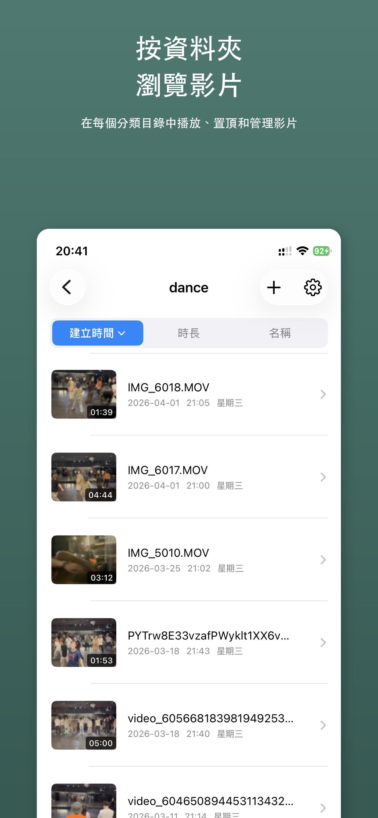 影片資料夾列表